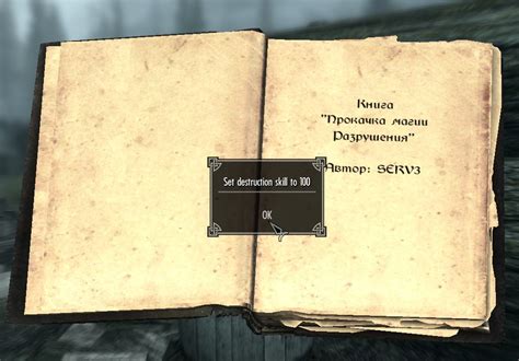 Skyrim » Книга прокачки Разрушения