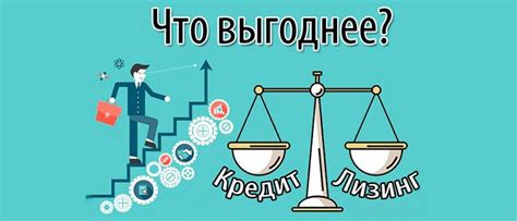 Чем отличается лизинг от кредита: преимущества и особенности лизинга