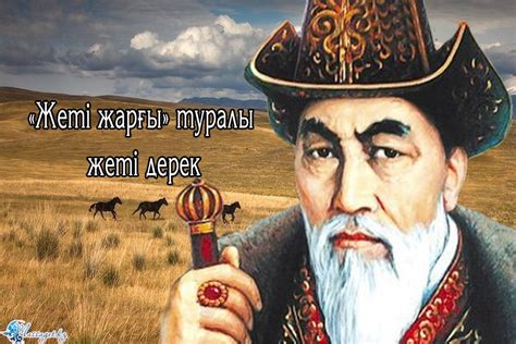 жеті жарғы. тәуке хан