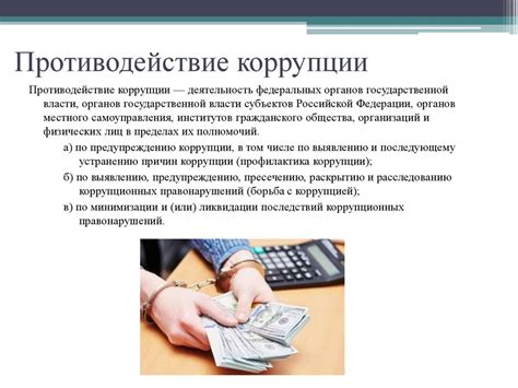 Коррупция. Понятие коррупции - презентация онлайн