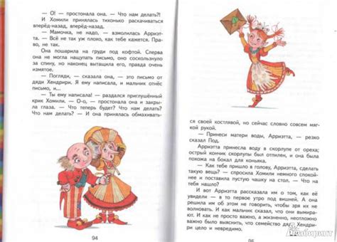 Книга: Добывайки - Мэри Нортон. Купить книгу, читать рецензии | Лабиринт