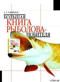 Книга "Узлы. Полная энциклопедия. Более 200 способов вязания узлов ...