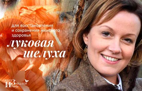Луковая шелуха. Польза и вред для здоровья человека. Полезные свойства