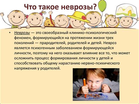 Детские неврозы - презентация онлайн
