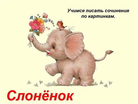 Учимся писать сочинения по картинам - презентация онлайн