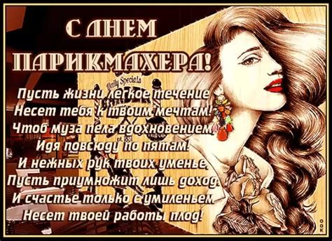 З днем перукаря - листівки та привітання