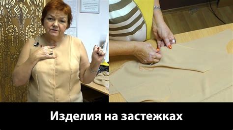 Учимся делать застежки у изделий спереди или сзади. Глубина полузаноса ...