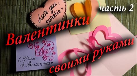 Как оформить открытку своими руками? ЧАСТЬ 2 - YouTube