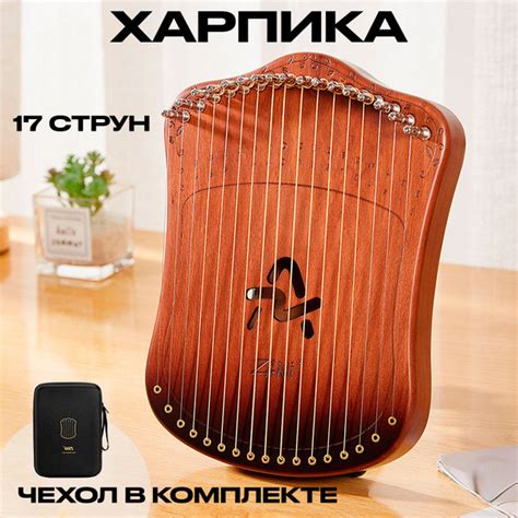 Харпика не калимба музыкальный инструмент 17 струн. Лира. Арфа. Гусли ...