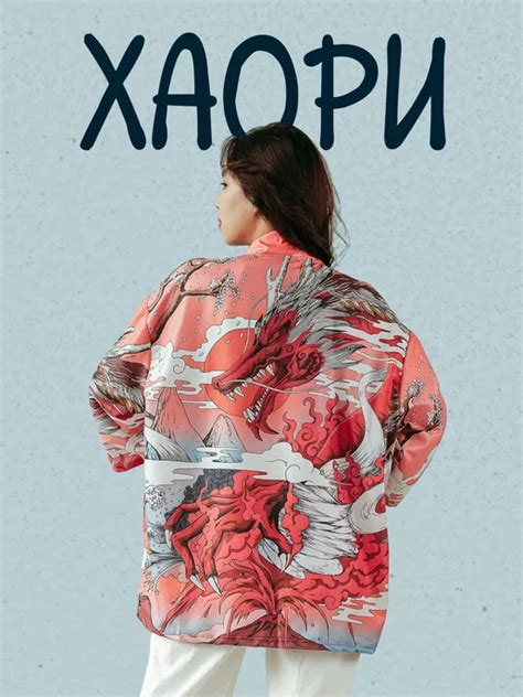 хаори