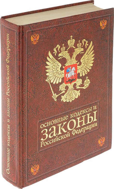 Законы России Картинки — Mixyfotos.ru