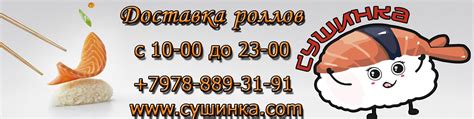 Доставка Севастополь "Сушинка" (суши, роллы) | Доставка еды по ...