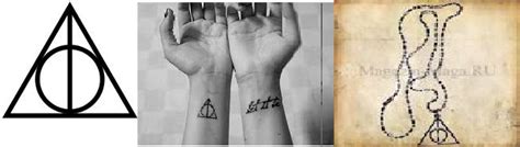 Знак Даров Смерти - (Незнайка Пилюлькинавич) / Стихи.ру