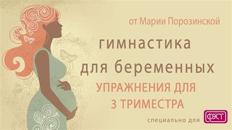 ГИМНАСТИКА ДЛЯ БЕРЕМЕННЫХ 3 ТРИМЕСТР Упражнения для беременных третий ...