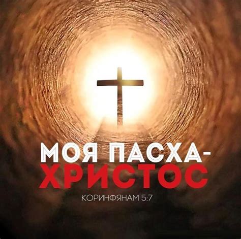 Христос Воскрес! С Пасхой! Пасха наша -Иисус! | Подсмотрено Калуга