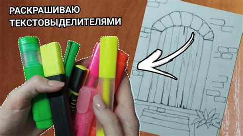 РАСКРАШИВАЮ РИСУНОК ТЕКСТОВЫДЕЛИТЕЛЯМИ / Я ТАКОГО НЕ ОЖИДАЛА.... - YouTube