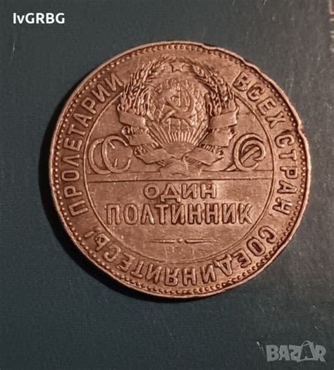 Един полтинник 1924 СССР Русия СРЕБРО 900 в Нумизматика и бонистика в ...