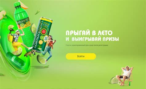 Акция Laimon Fresh 2021 – Зарегистрировать чек на laimonleto.ru!
