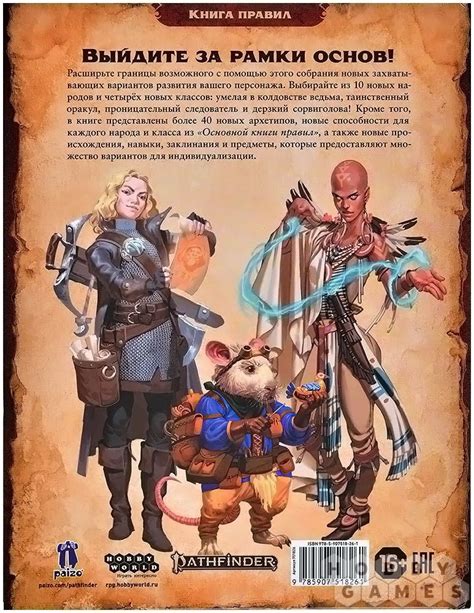 Pathfinder. НРИ. Вторая редакция. Руководство опытного игрока | Купить ...