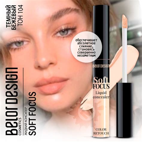 BELOR DESIGN Консилер жидкий Soft Focus тон 104 - купить с доставкой по ...