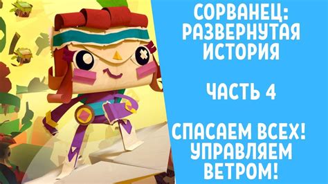 Сорванец Развернутая история с Катей PS4//НОВАЯ СПОСОБНОСТЬ УПРАВЛЯТЬ ...