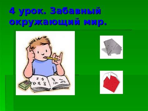 Презентация " День Знаний" 4 класс
