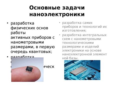 Наноэлектроника - презентация онлайн