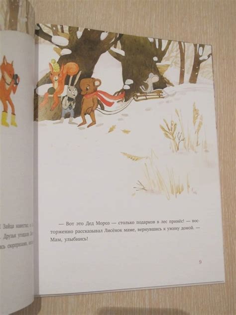 Книга: Подарок для Деда Мороза - Наталья Песочинская. Купить книгу ...