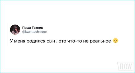 У Паши Техника родился сын