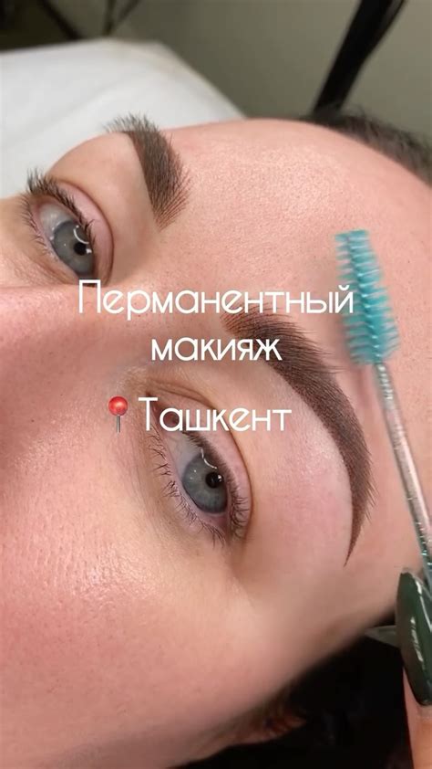 Юлия Азимова • ПЕРМАНЕНТНЫЙ МАКИЯЖ• УДАЛЕНИЕ🇺🇿 | 💫 Перманентный макияж ...
