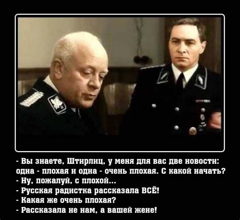 анекдот про Штирлица и Мюллера | Юмористические цитаты, Смешно, Шутки