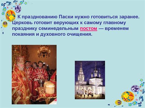 Праздник Пасхи - online presentation