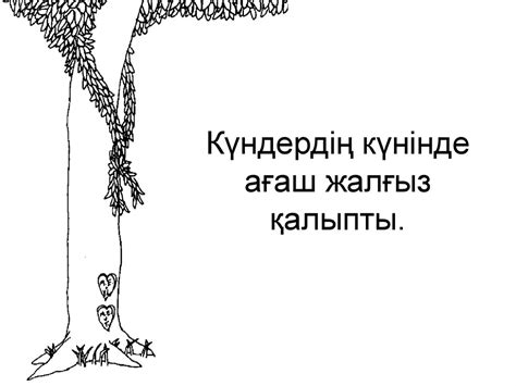 Ертеде бір алма ағашы болыпты - презентация онлайн