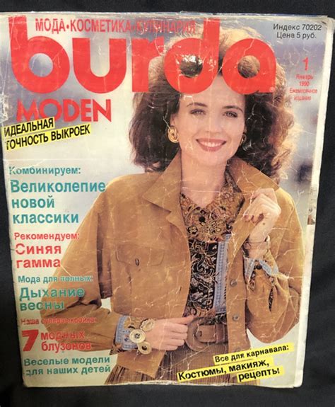 Журнал Бурда (Burda Style) № 1 1990 год № 21 купить по низким ценам в ...