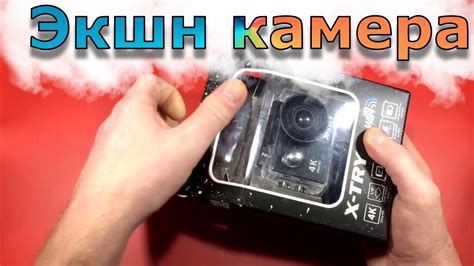 Экшн-камера X-TRY XTC160 UHD 4K Опыт использования! - YouTube