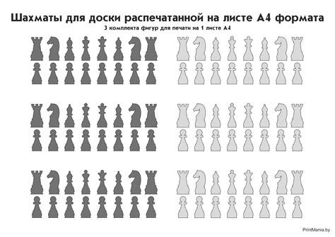 Скачать и распечатать фигуры для шахмат формата А4 - ПринтМания