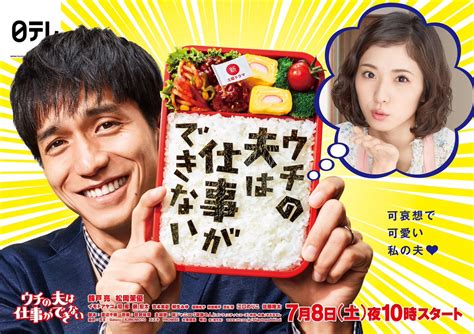 jdrama48: Uchi no Otto wa Shigoto ga Dekinai eng sub