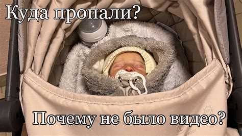 Почему пропали?//Что нового?//Куклы реборн - YouTube
