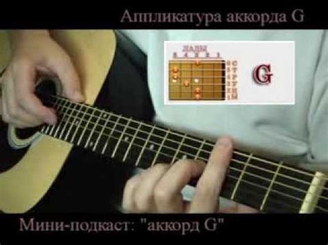Как брать аккорд G на гитаре видео урок для начинающих гитаристов ...