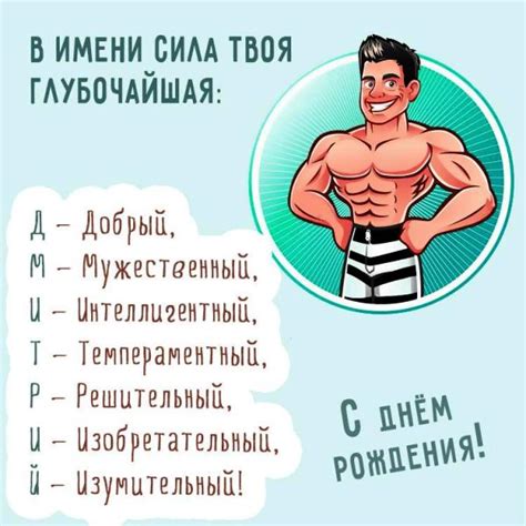 Прикольные открытки с Днем рождения, Дмитрий!