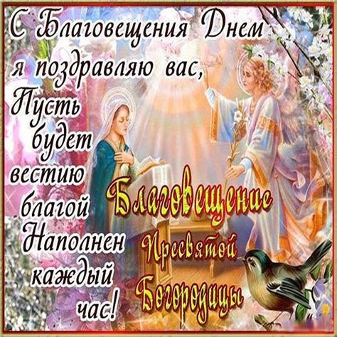 Открытки с Благовещением Пресвятой Богородицы 7 Апреля (70 картинок ...