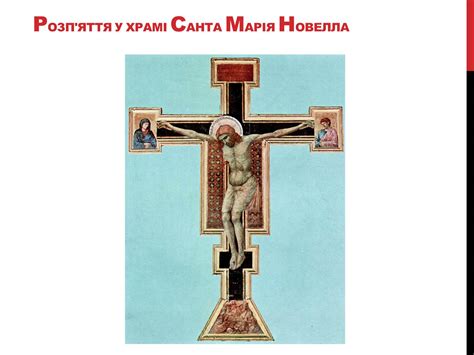 Презентація на тему Джотто ді Бондоне — готові шкільні презентації ...