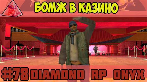 Diamond RP Onyx [#78] Бомж в казино [SAMP] - YouTube