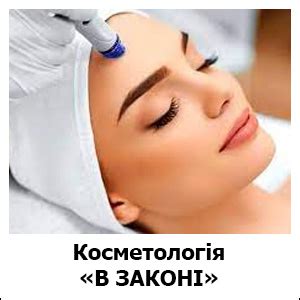Косметологія «В ЗАКОНІ» - Адвокат Довгаль Сергей Владимирович ...