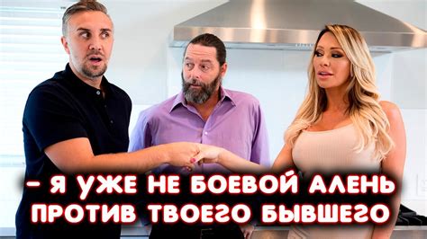 1006. Встретился с аленем своей бывшей - YouTube