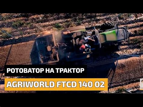 Почвенные фрезы Agri World - Москва