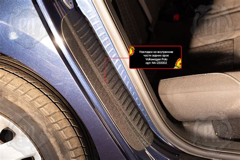 Накладки на внутренние части задних арок — Volkswagen Polo Sedan, 1,6 л ...