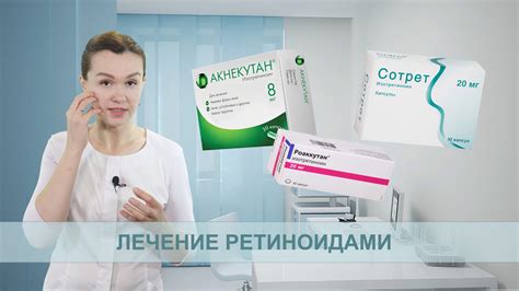 Лечение системными ретиноидами (врач-дерматолог)