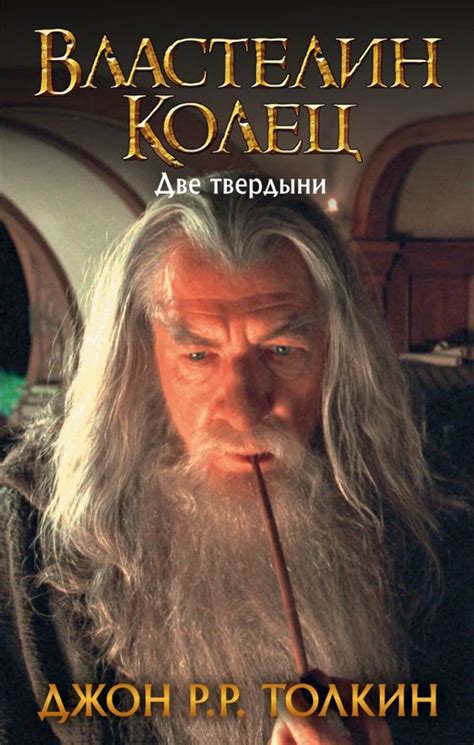 Vlastelin Kolets. Dve tverdyni: Amazon.co.uk: Tolkien, J R R ...
