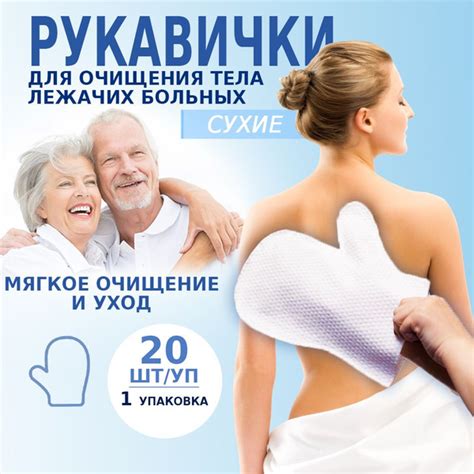 Рукавицы сухие без пропитки для мытья лежачих больных без воды 22х25см ...
